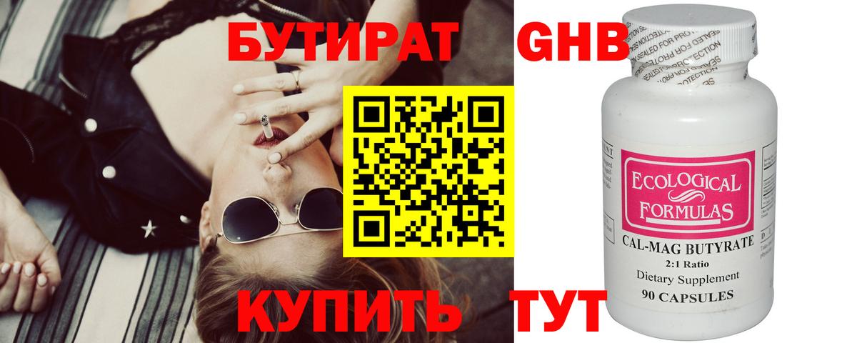 БУТИРАТ оксибутират  Вход с VPN  Югорск 
