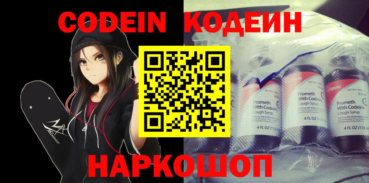 Кодеиновый сироп Lean напиток Lean (лин)  Вход с VPN  Кодеин Purple Drank  наркота  Югорск 