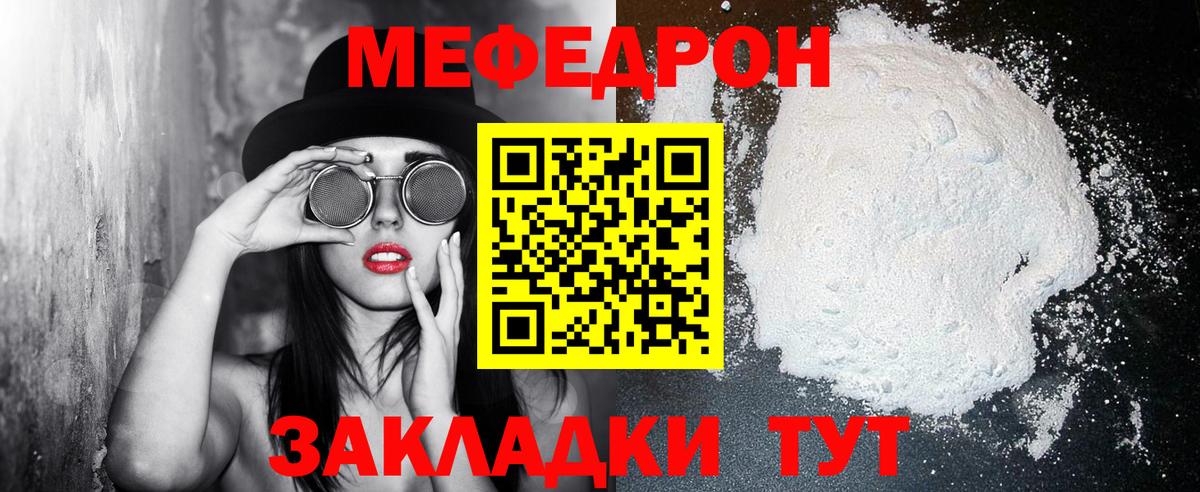 МЕФ  Вход с VPN  Меф мука  Югорск  Меф VHQ 