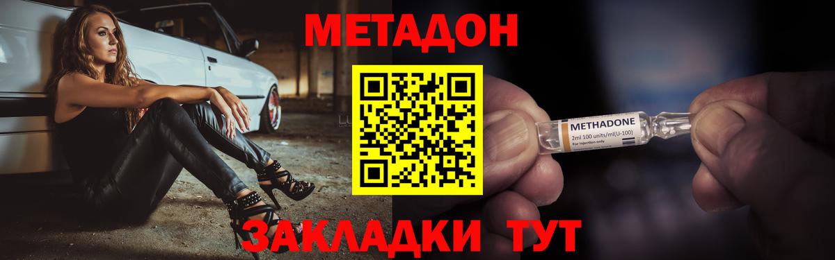 МЕТАДОН VHQ Югорск